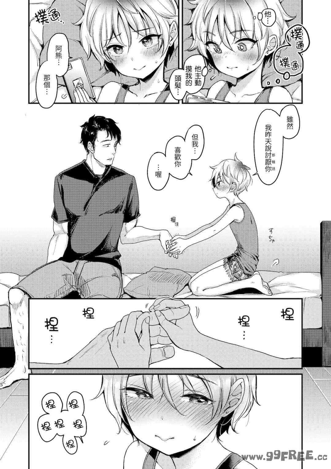 [もじゃりん] 断れない系｜好好小姐