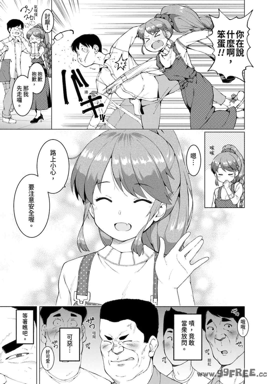 [ハラミ] 女子校生たち、粘着大人ピストンにドハマりしちゃいました…。