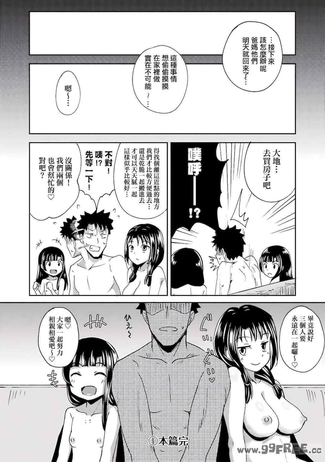 [ぽんこっちゃん] 仲良しアプリ (やらしい気分になるアプリ 姉と俺と妹と)