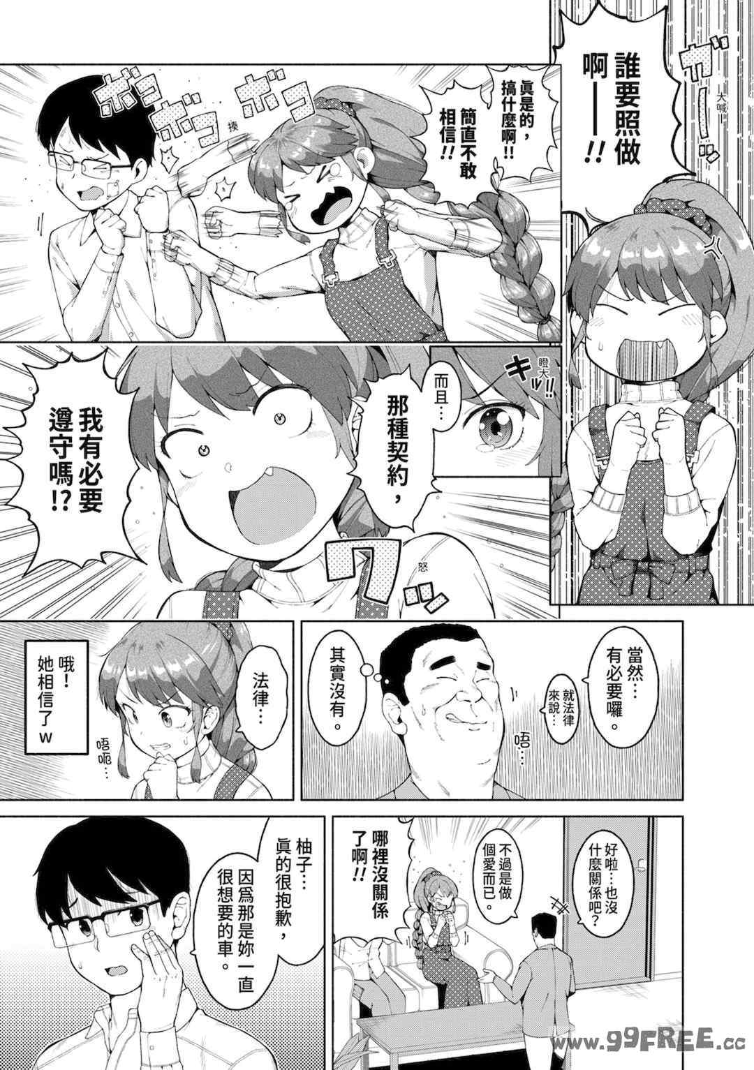 [ハラミ] 女子校生たち、粘着大人ピストンにドハマりしちゃいました…。