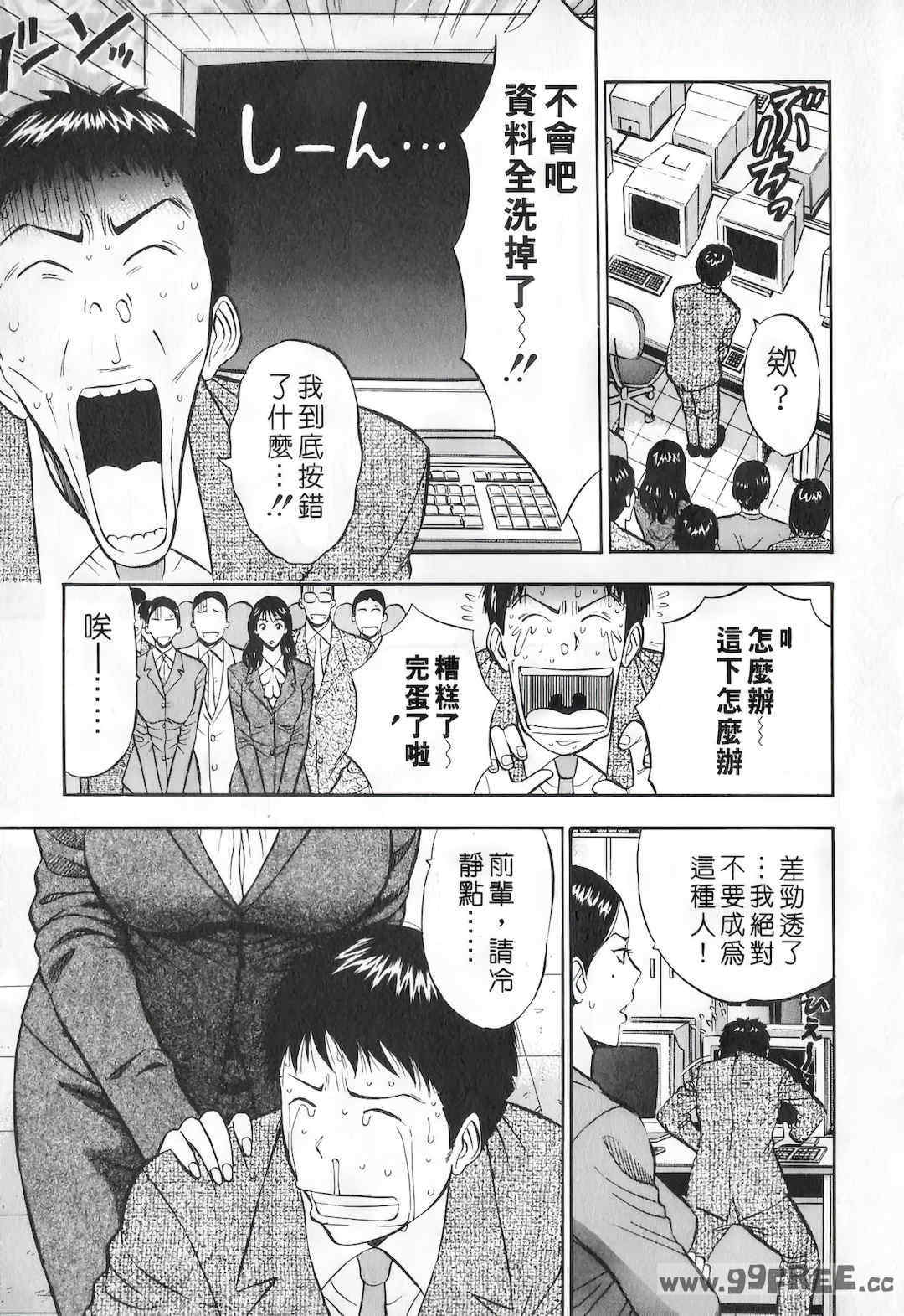 [ながしま超助] セクハラマン 第01巻｜爆色妙手男 1