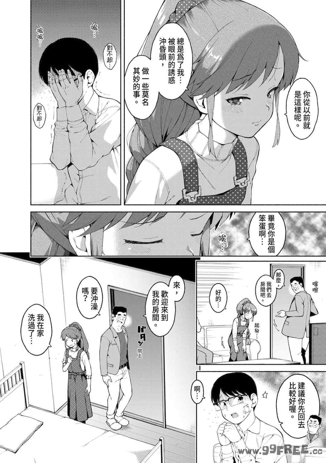 [ハラミ] 女子校生たち、粘着大人ピストンにドハマりしちゃいました…。