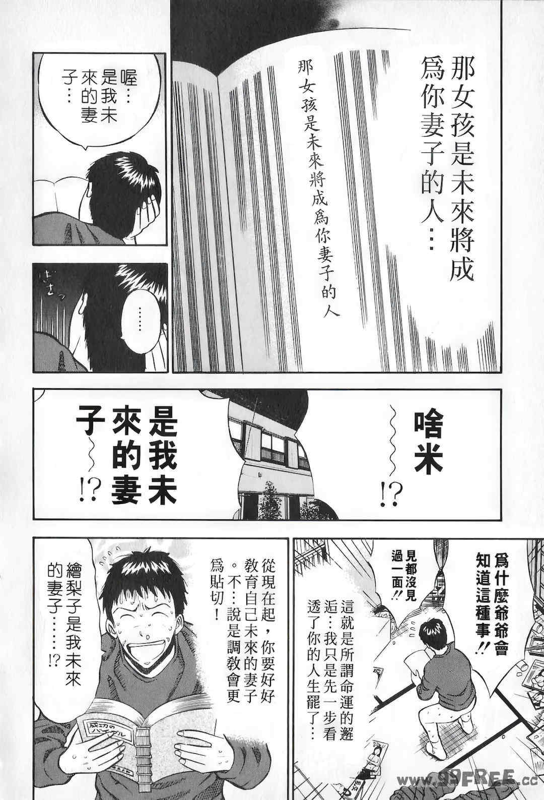 [ながしま超助] セクハラマン 第01巻｜爆色妙手男 1