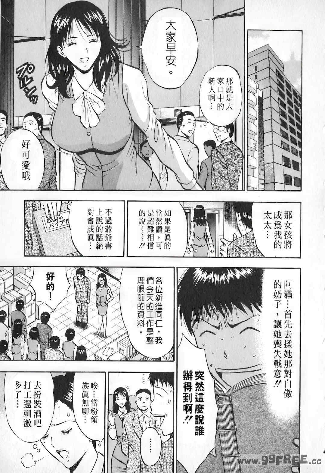 [ながしま超助] セクハラマン 第01巻｜爆色妙手男 1