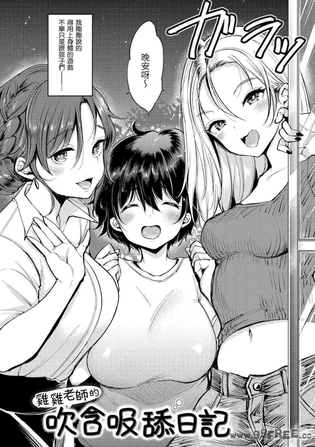 [もじゃりん] 断れない系｜好好小姐