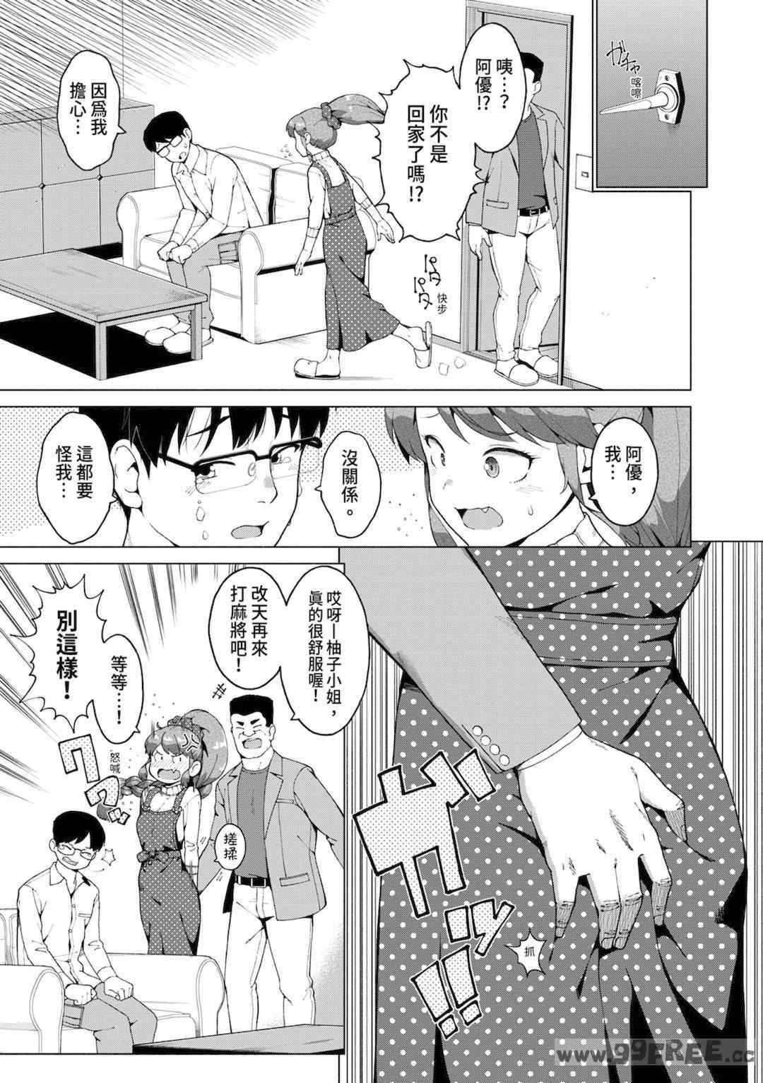 [ハラミ] 女子校生たち、粘着大人ピストンにドハマりしちゃいました…。