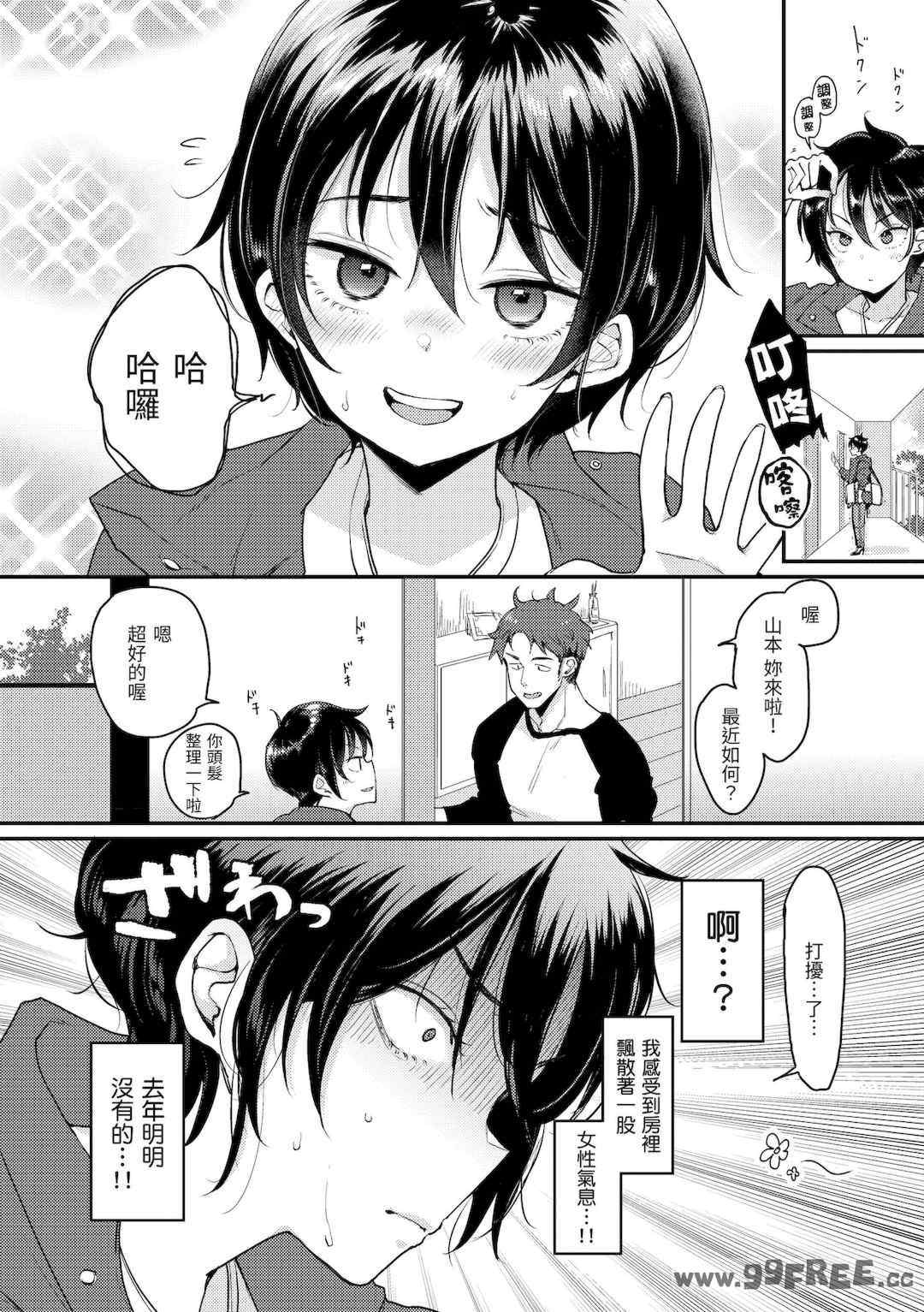 [もじゃりん] 断れない系｜好好小姐