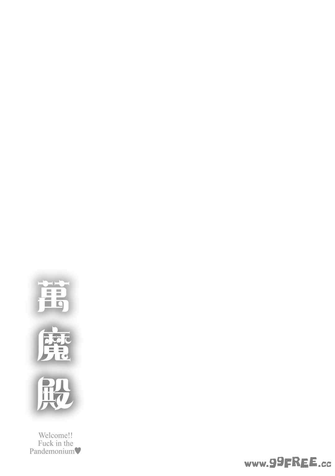 [なぱた] ぱんでもにうむ｜萬魔殿