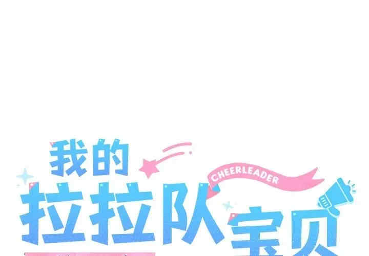 我的拉拉队宝贝/我的拉拉队美眉