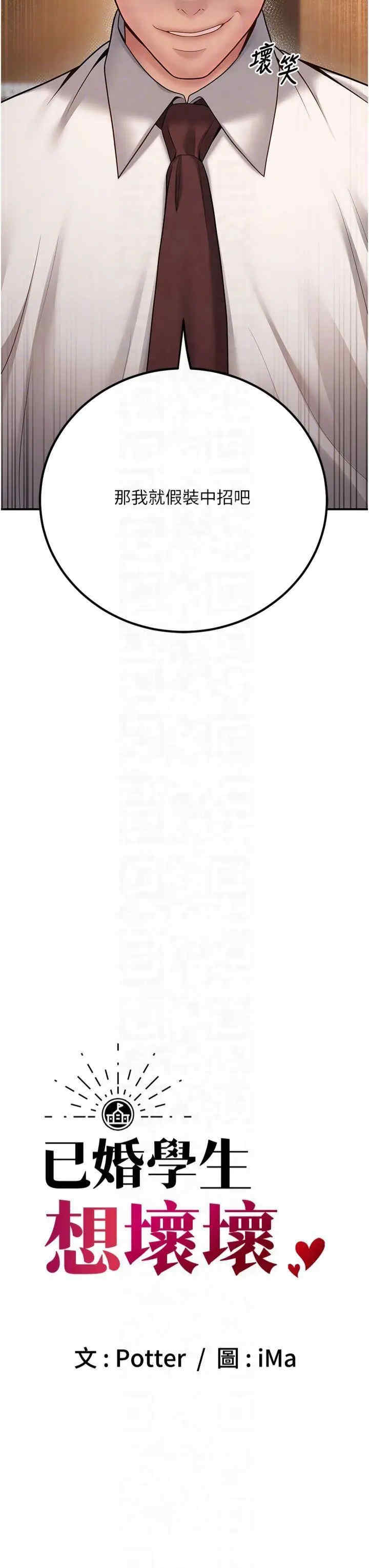 已婚学生想坏坏