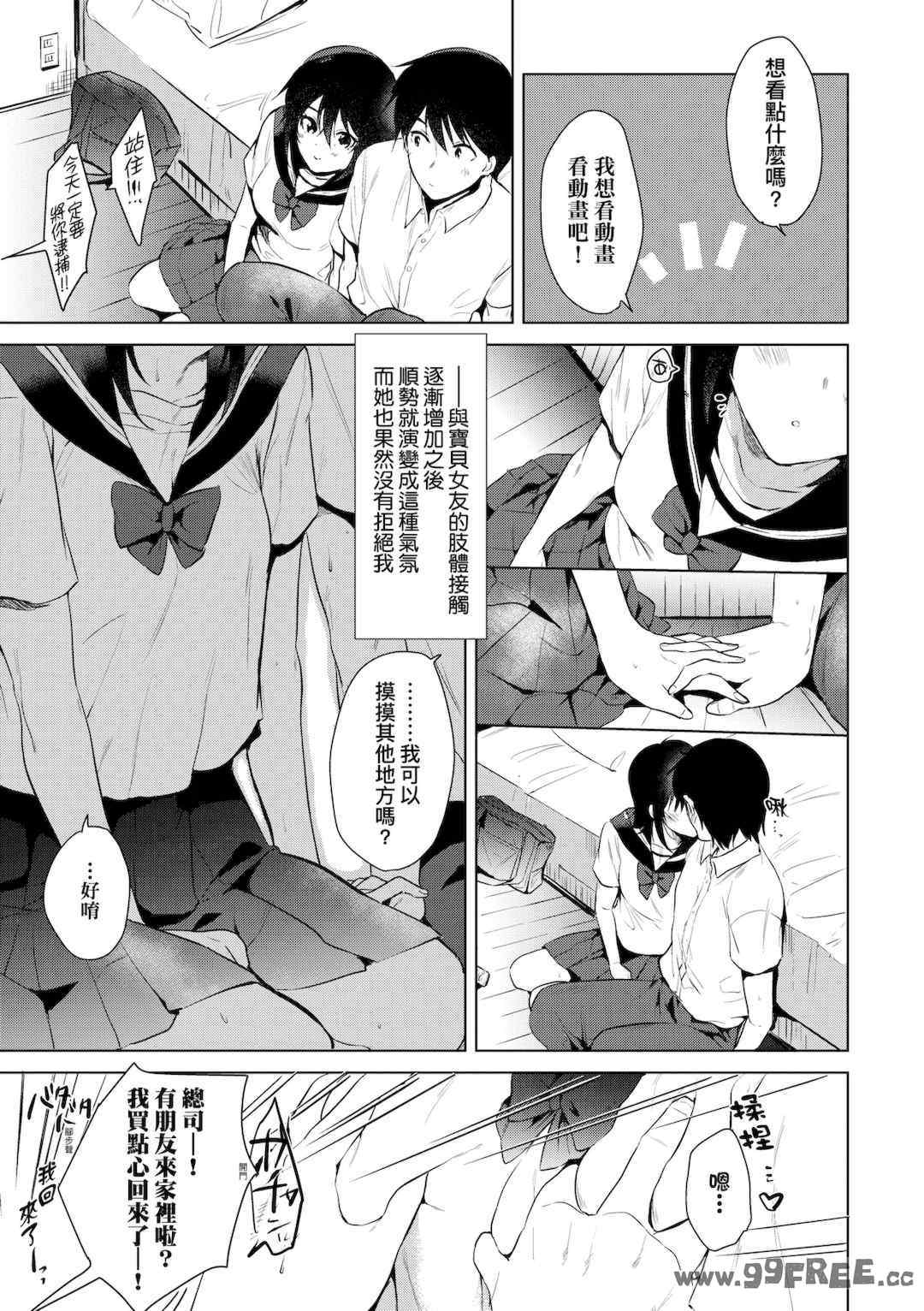 [ももこ] 初カノMemory