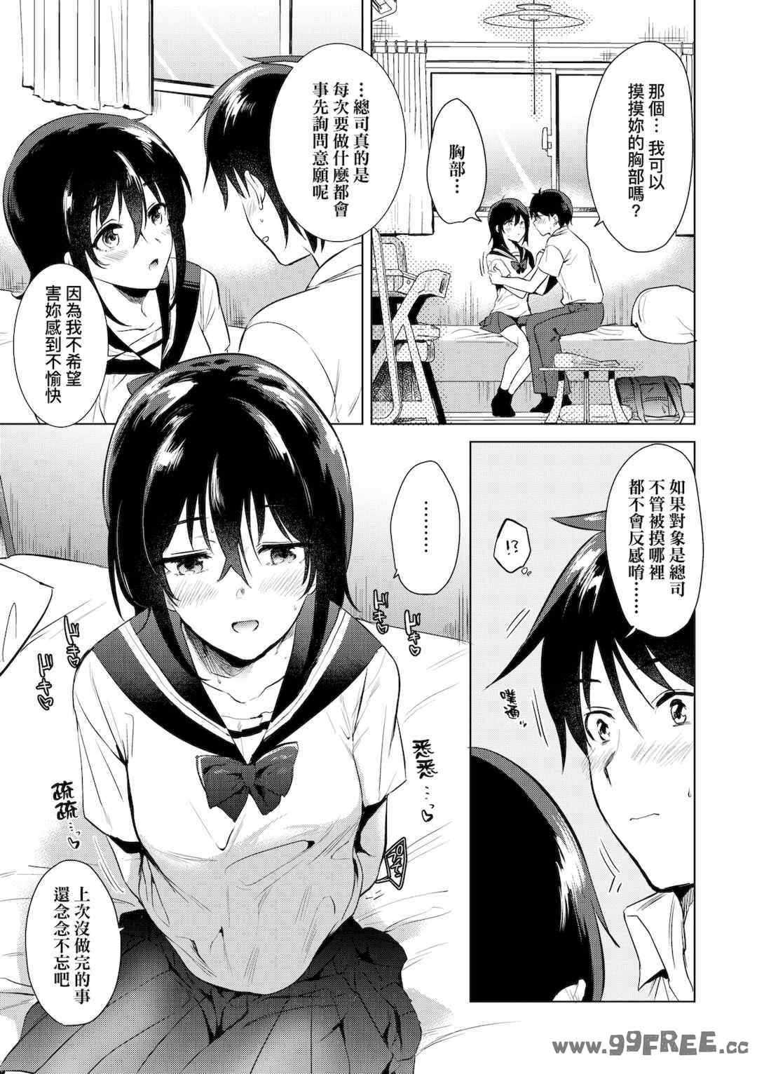 [ももこ] 初カノMemory