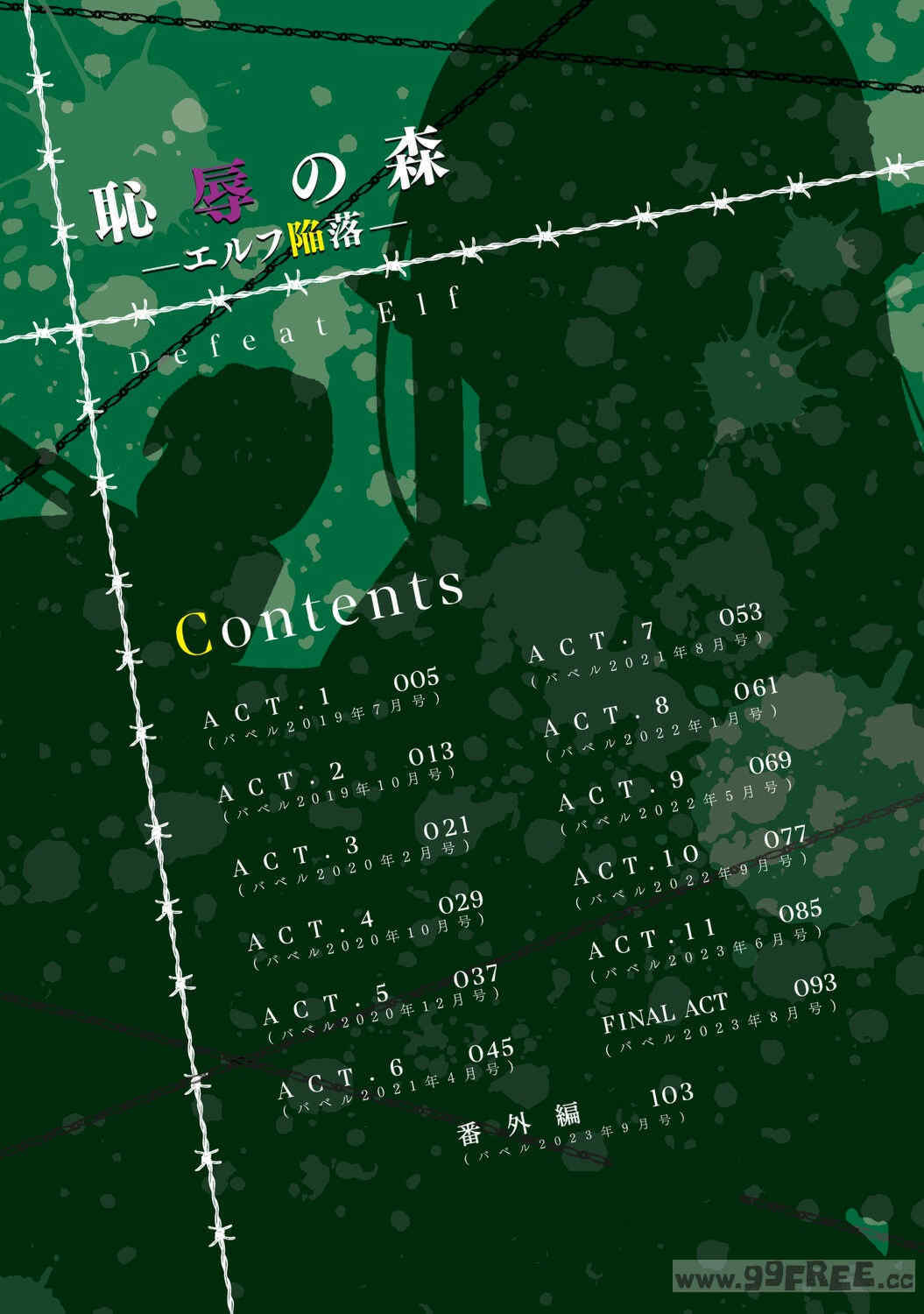 [もり苔] 敗北エルフ〜オークの強制アクメ調教〜