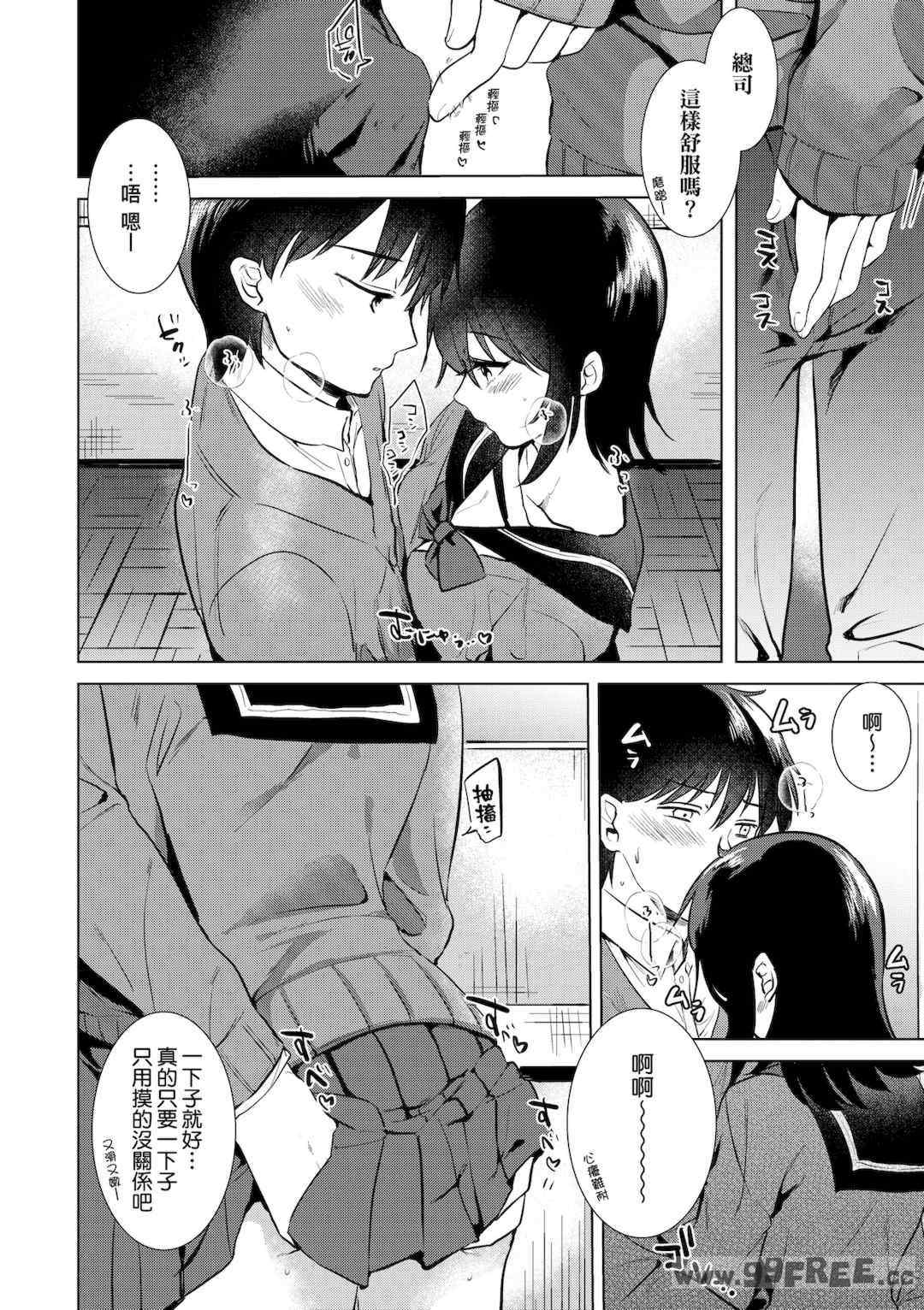 [ももこ] 初カノMemory