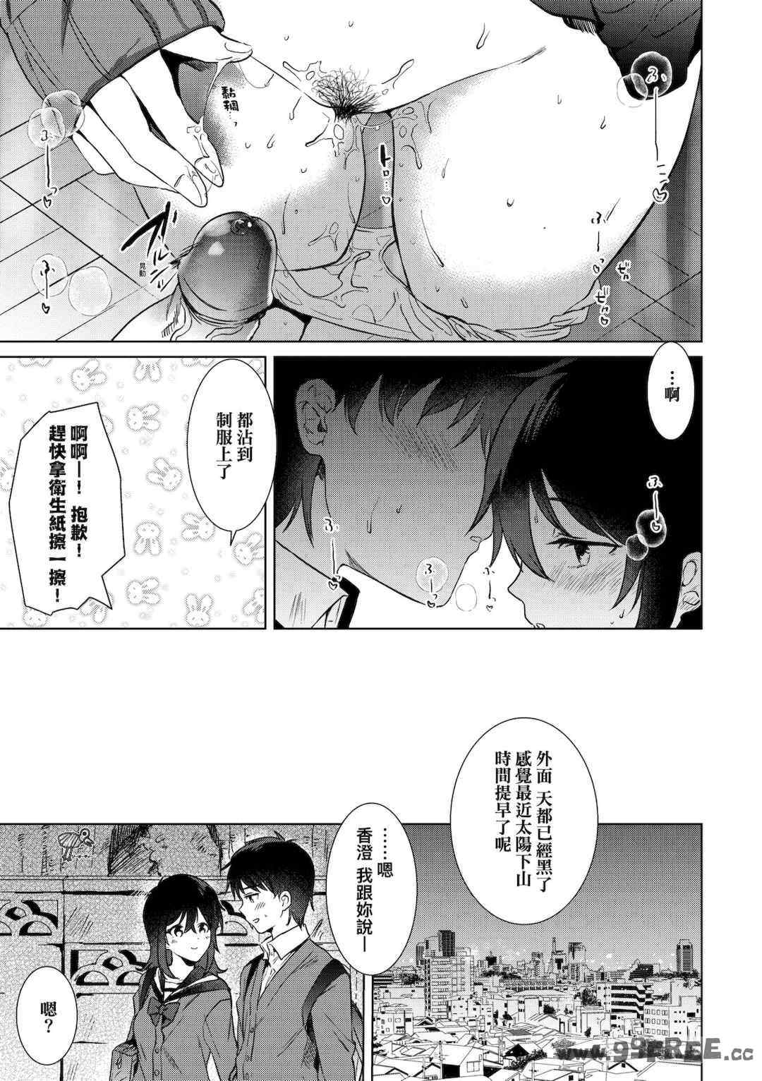 [ももこ] 初カノMemory