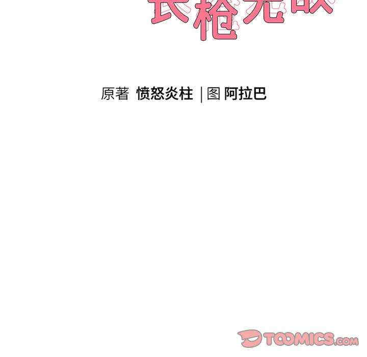 重生之长枪无敌/重生成为大只佬