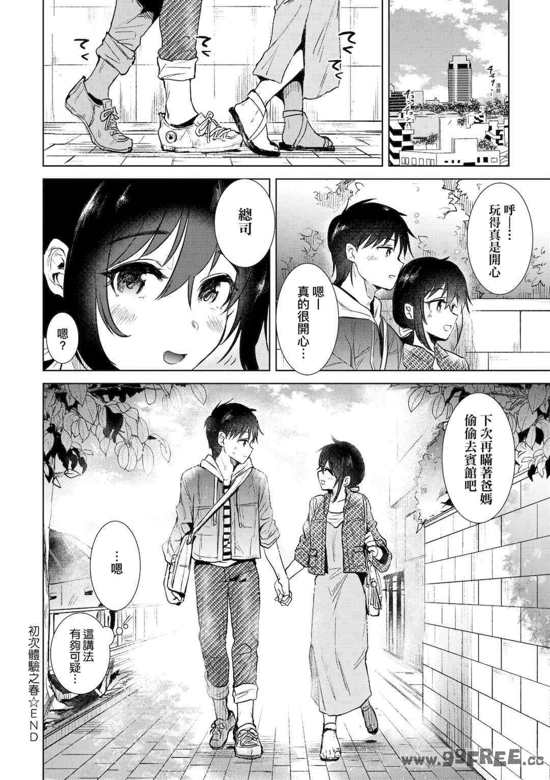 [ももこ] 初カノMemory