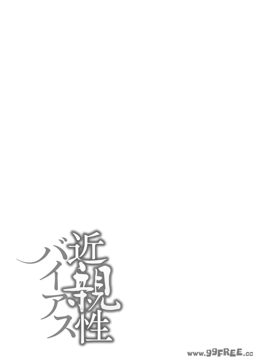 [んめ] 近親性バイアス