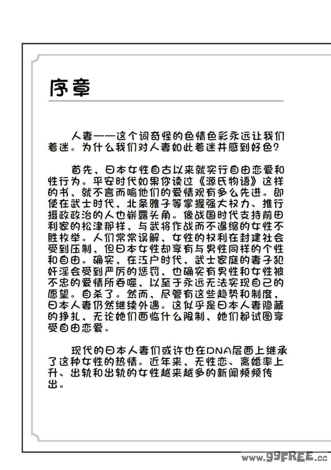 [マニアックラブ研究会 (鈴木享治)] どこよりも詳しい人妻の本