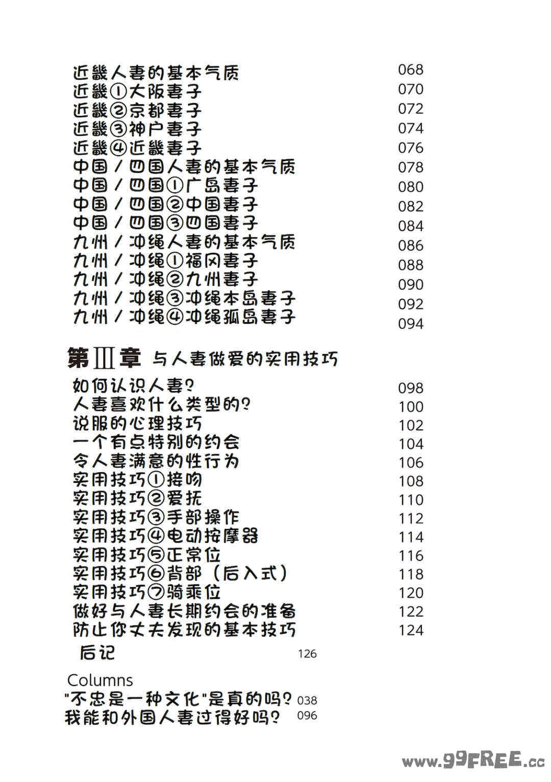 [マニアックラブ研究会 (鈴木享治)] どこよりも詳しい人妻の本