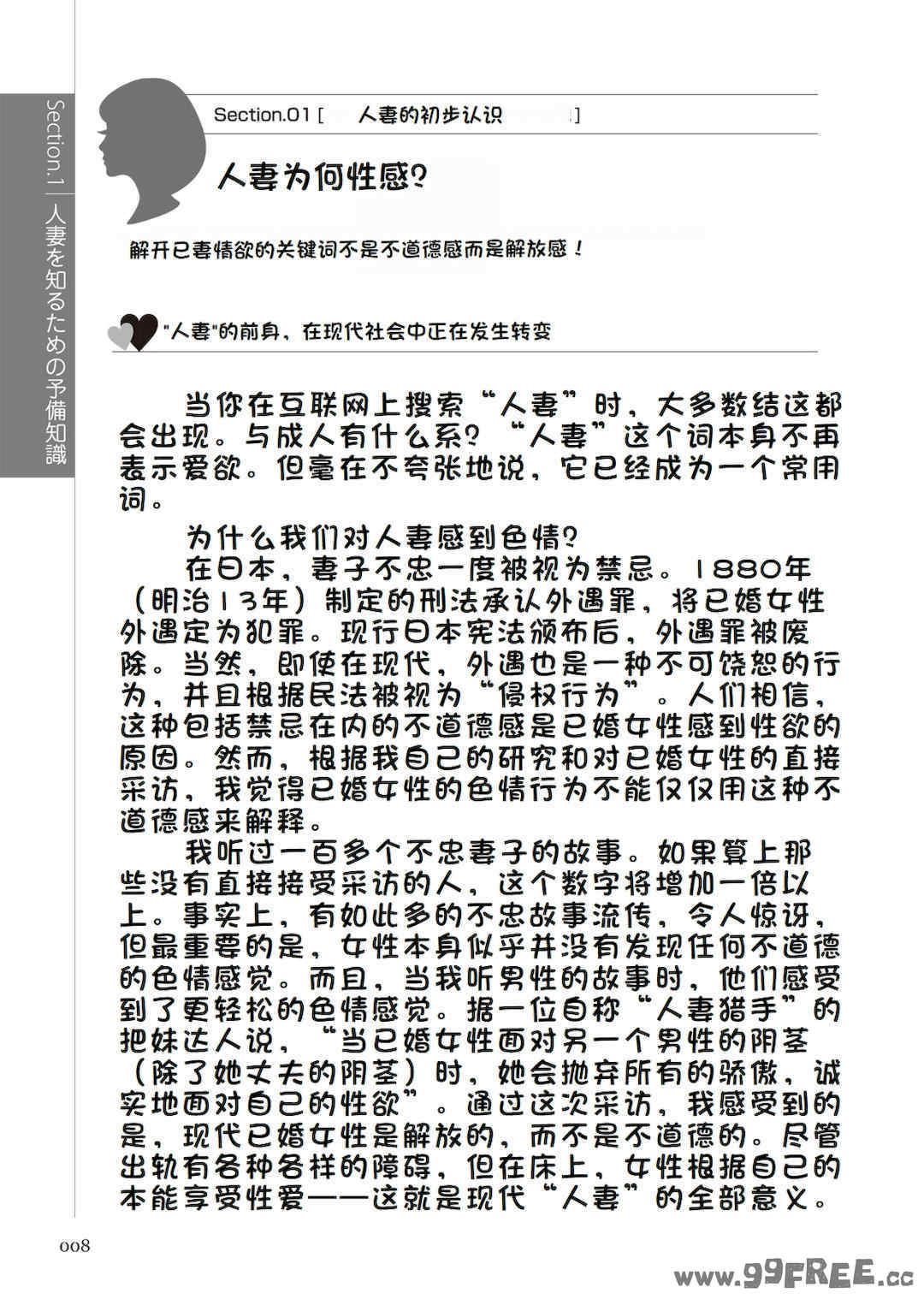 [マニアックラブ研究会 (鈴木享治)] どこよりも詳しい人妻の本