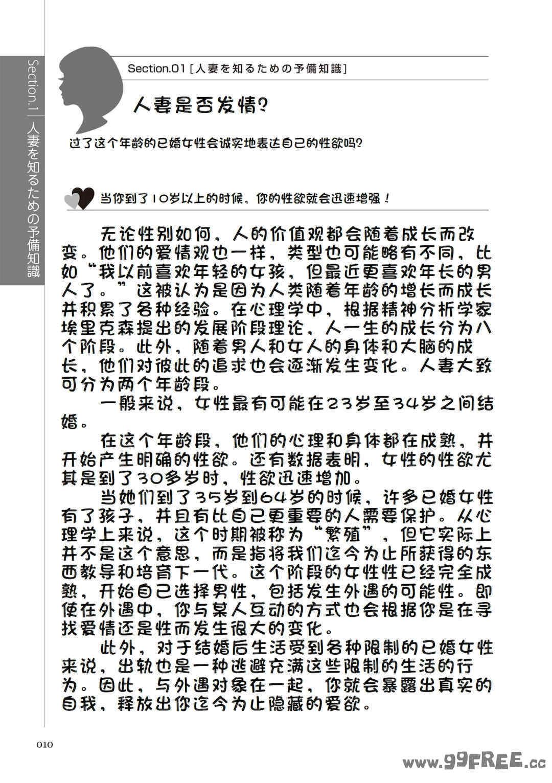 [マニアックラブ研究会 (鈴木享治)] どこよりも詳しい人妻の本