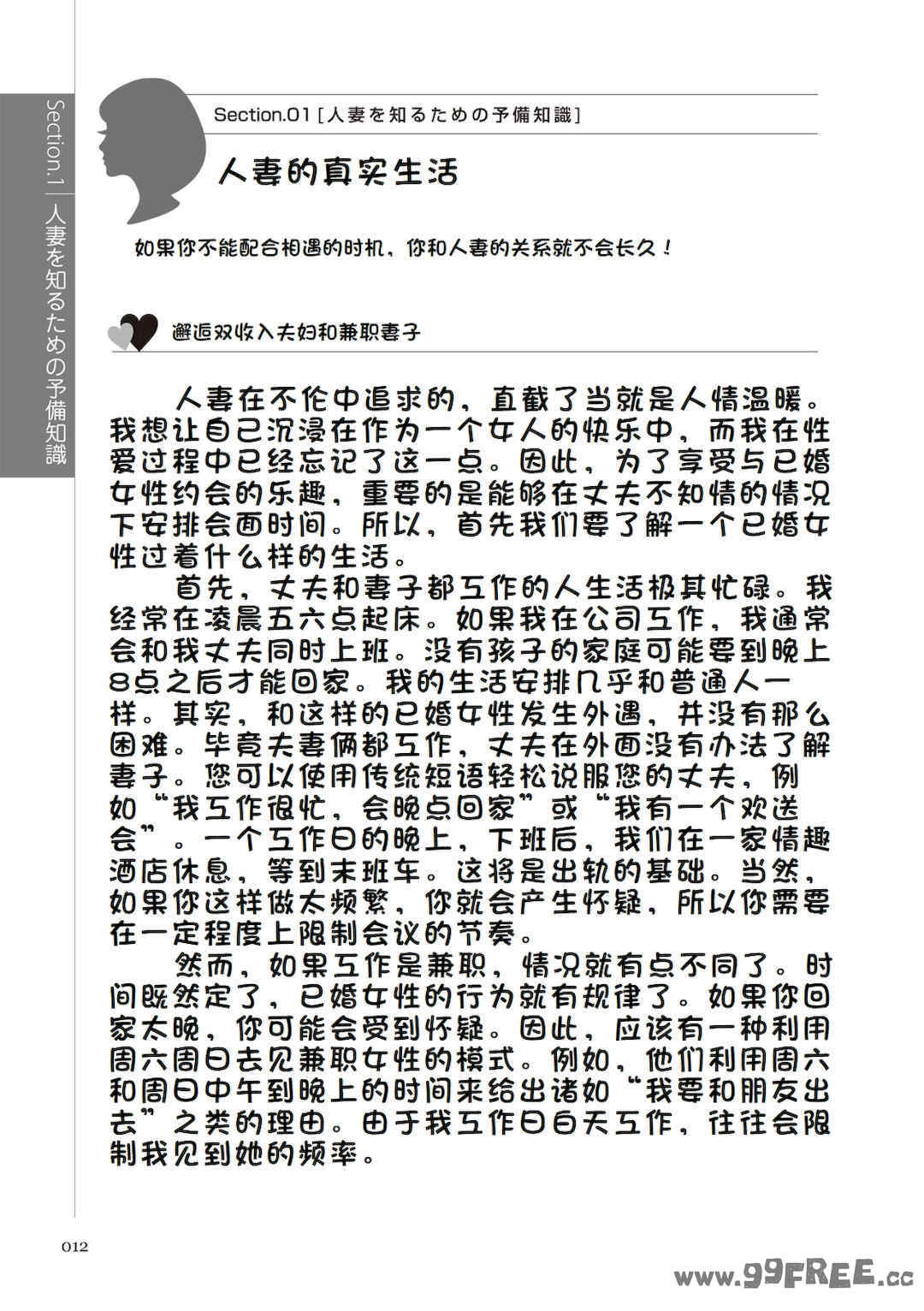 [マニアックラブ研究会 (鈴木享治)] どこよりも詳しい人妻の本