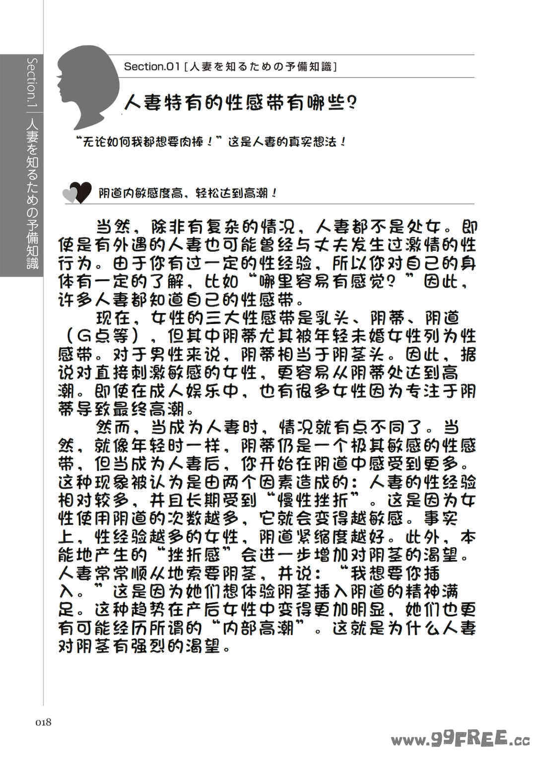 [マニアックラブ研究会 (鈴木享治)] どこよりも詳しい人妻の本