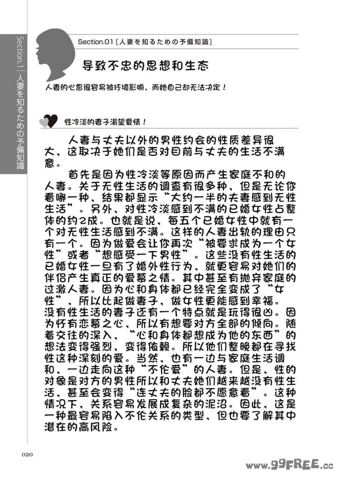 [マニアックラブ研究会 (鈴木享治)] どこよりも詳しい人妻の本