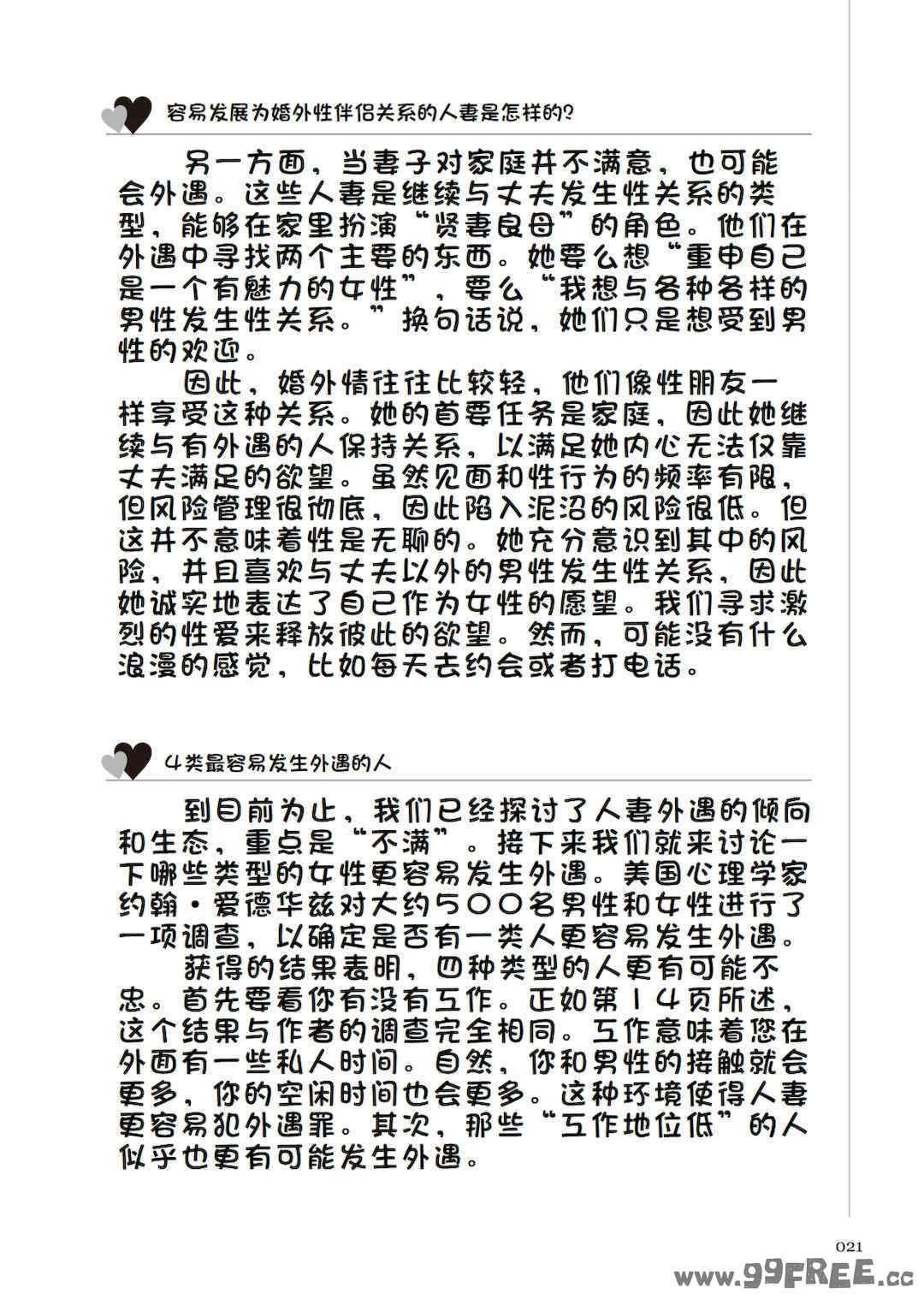 [マニアックラブ研究会 (鈴木享治)] どこよりも詳しい人妻の本