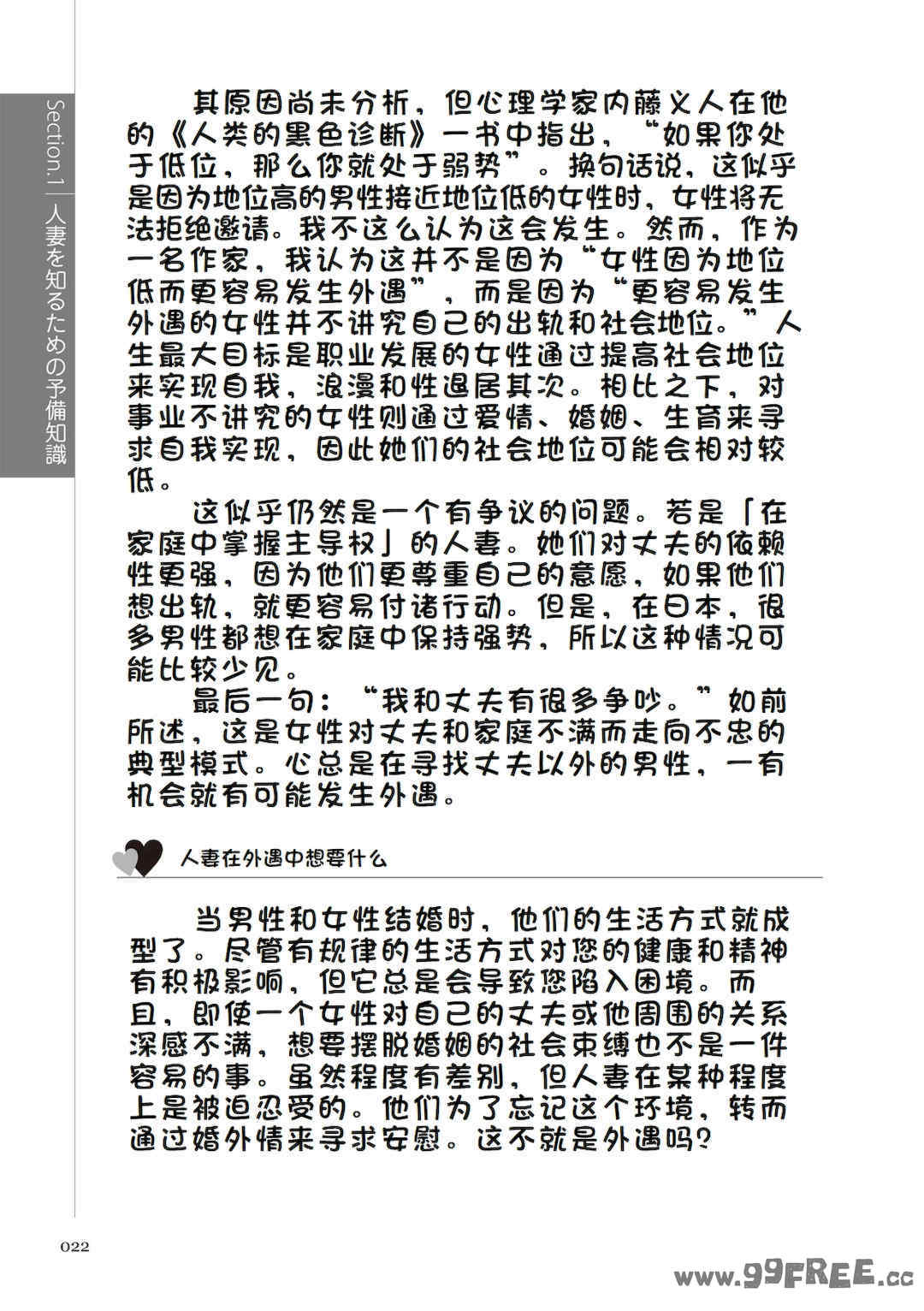 [マニアックラブ研究会 (鈴木享治)] どこよりも詳しい人妻の本