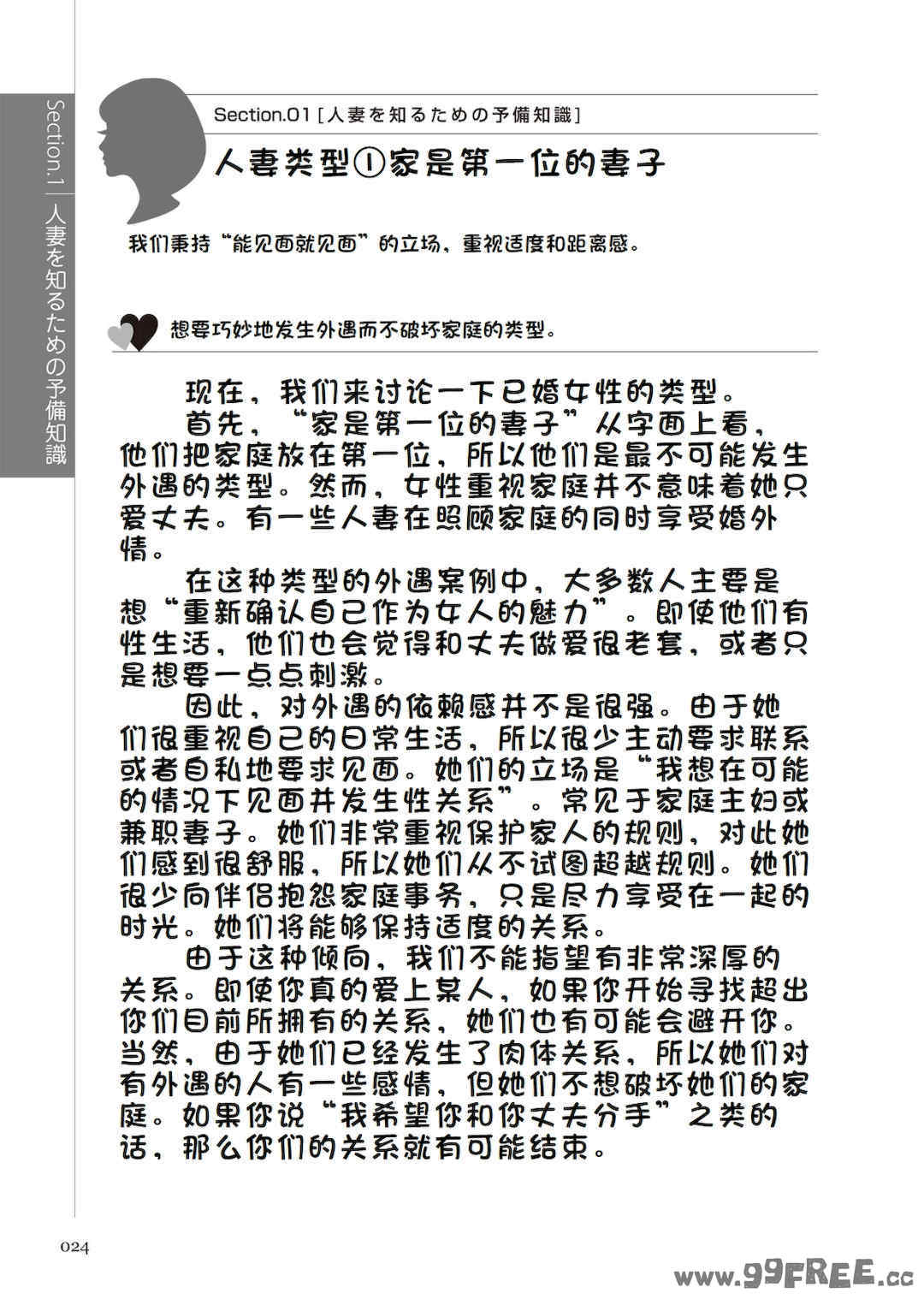 [マニアックラブ研究会 (鈴木享治)] どこよりも詳しい人妻の本