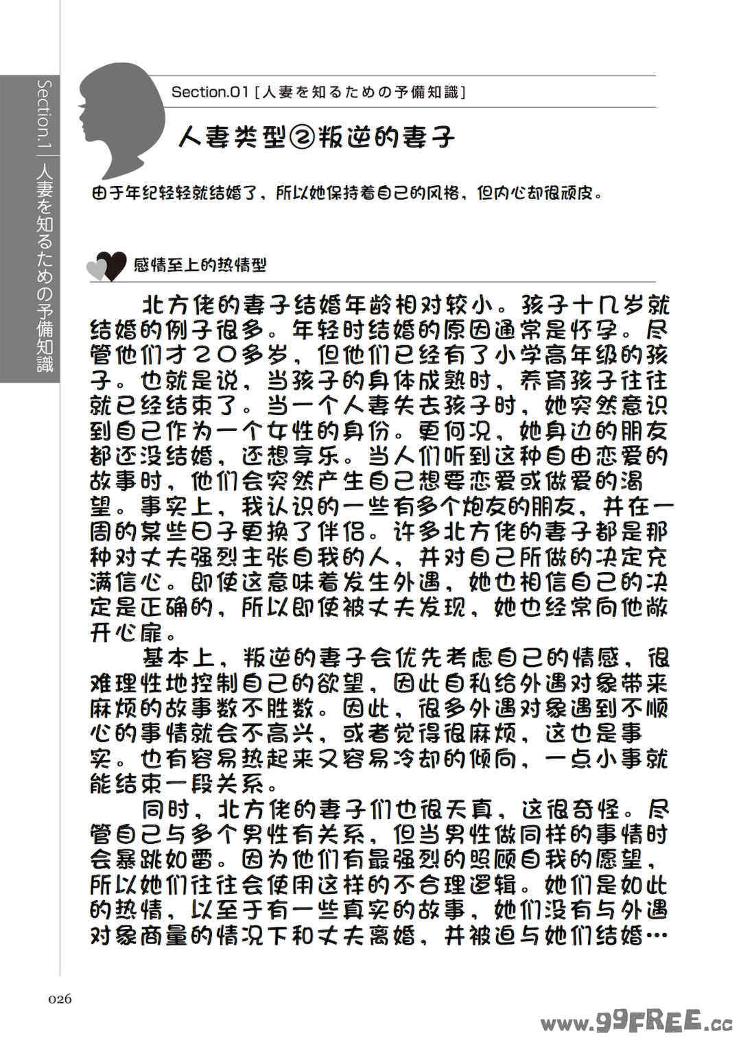 [マニアックラブ研究会 (鈴木享治)] どこよりも詳しい人妻の本