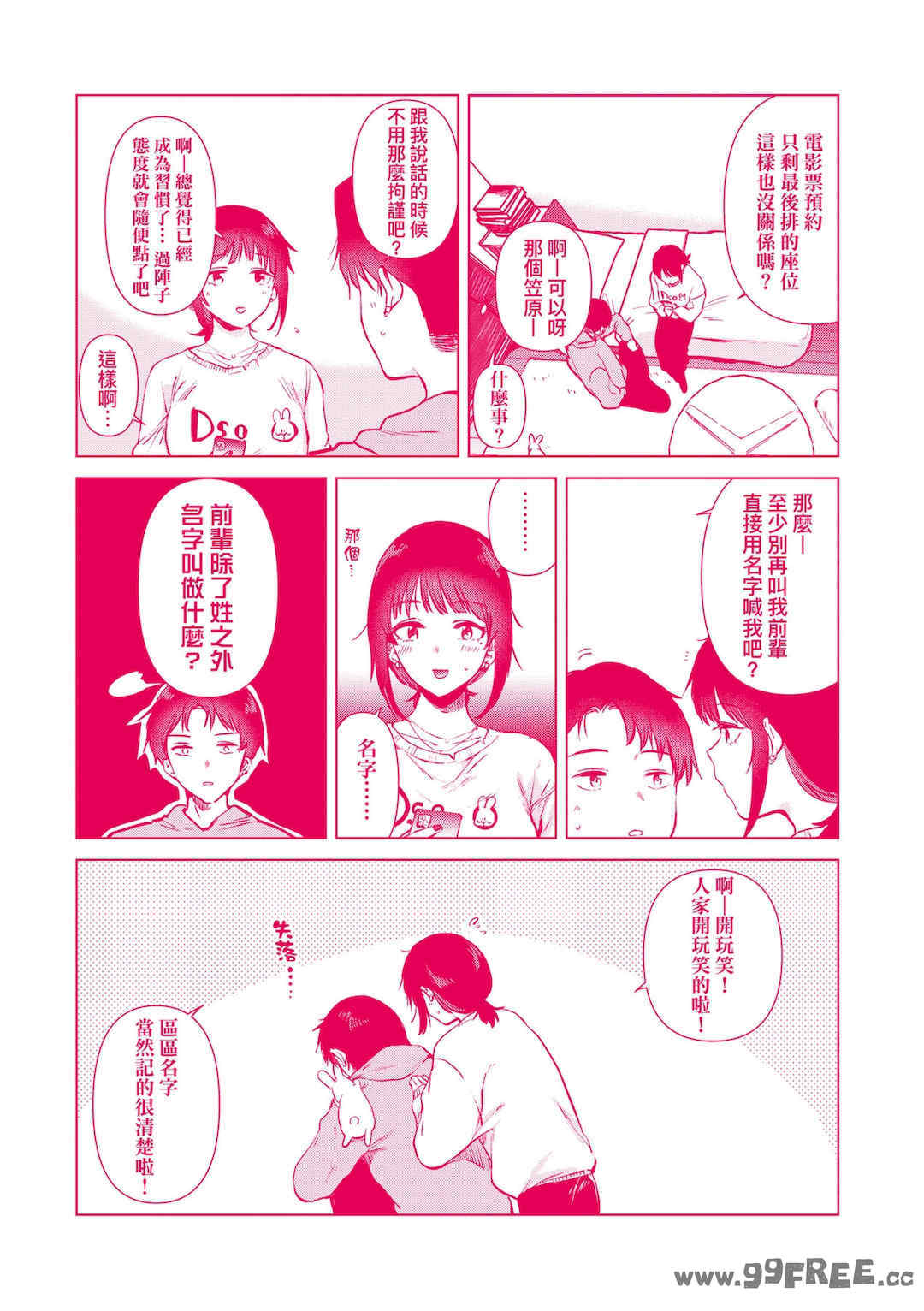 [ももこ] 初カノMemory