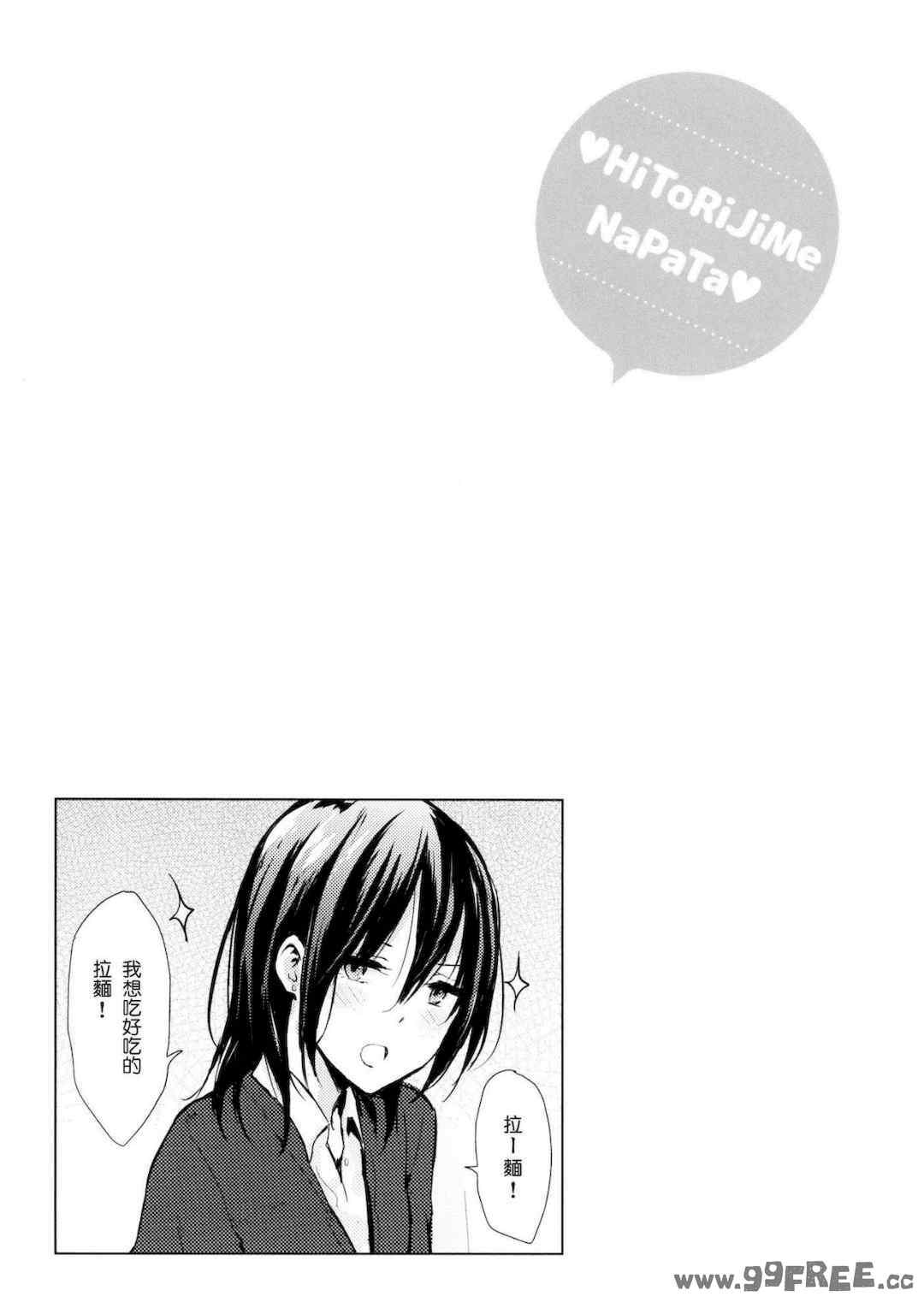 [なぱた] ひとりじめ 獨佔 +虎之穴限定特典