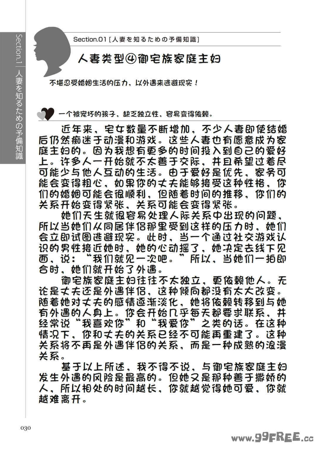 [マニアックラブ研究会 (鈴木享治)] どこよりも詳しい人妻の本