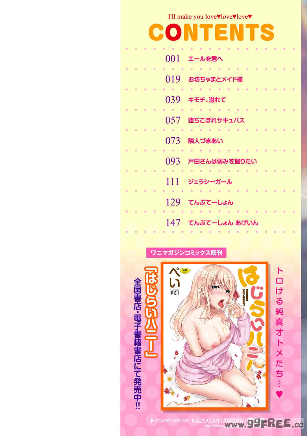 [ぺい] 夢中にシてあげる