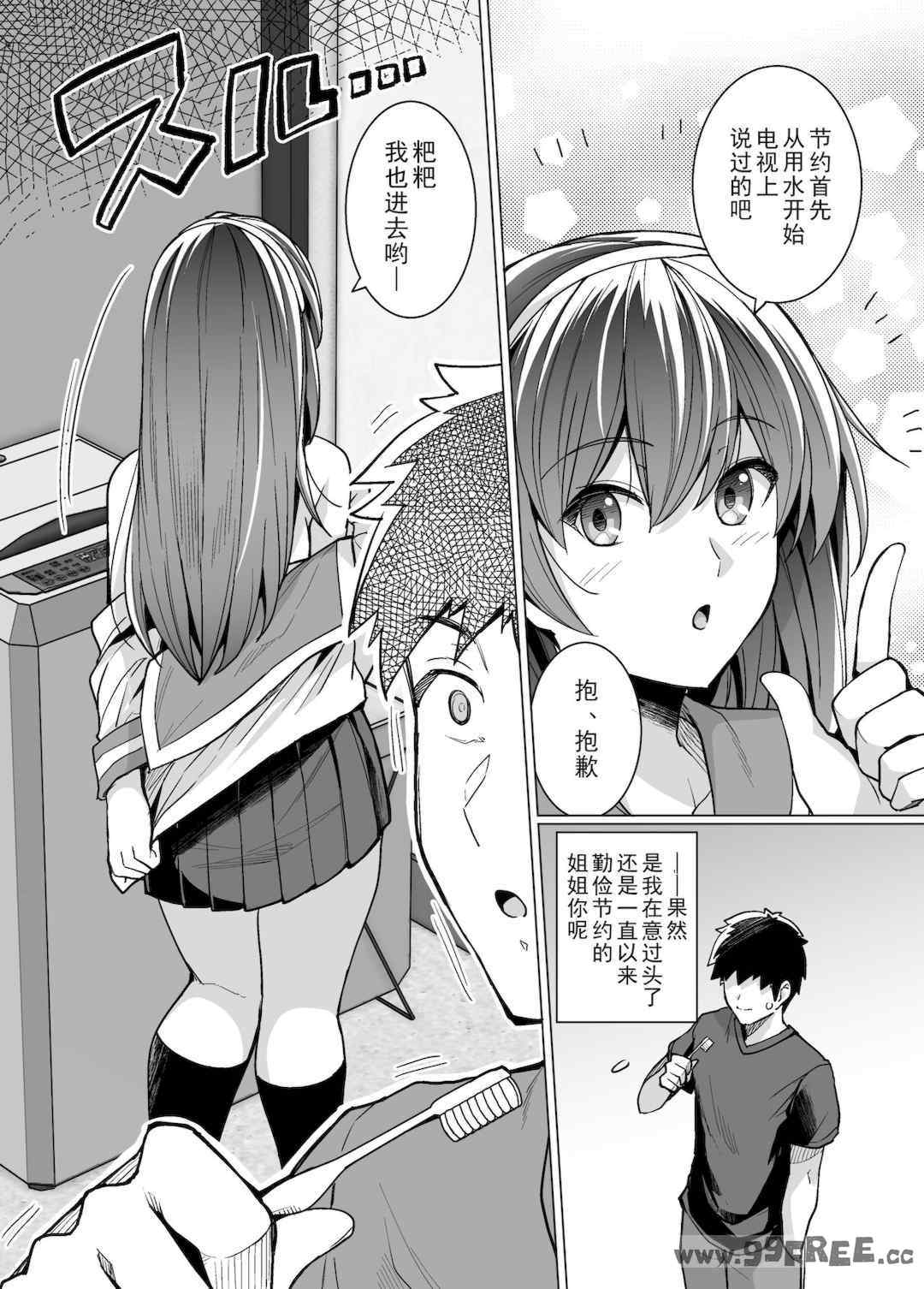 [はるきち] 姉は親父に抱かれてる