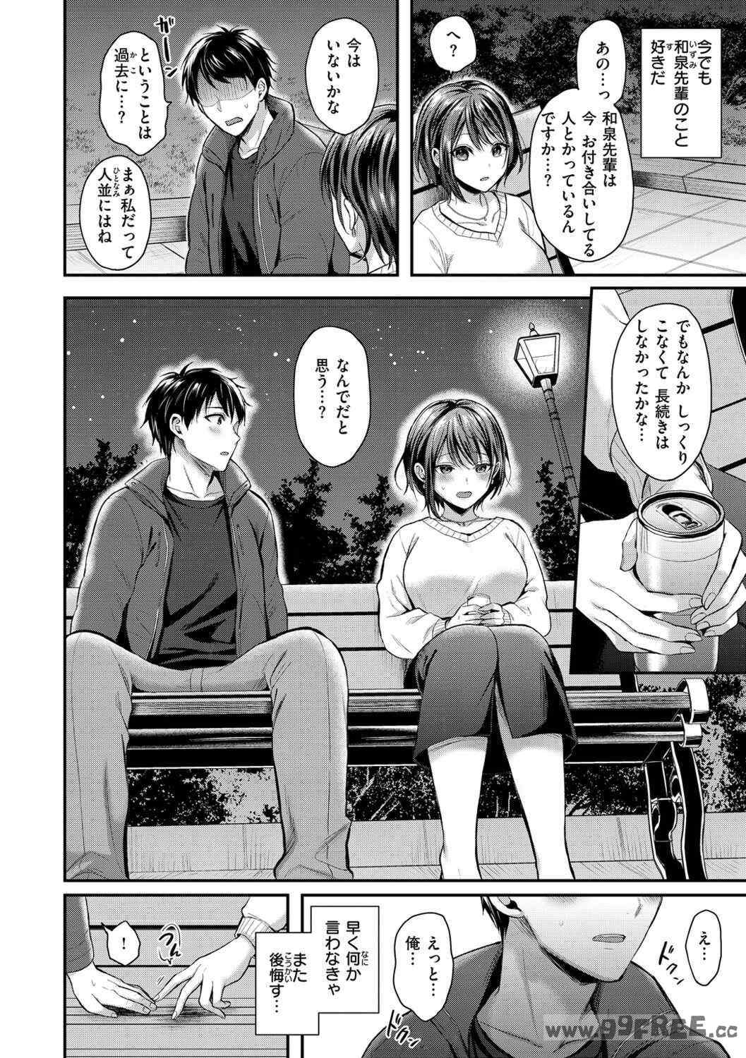 [ぺい] 夢中にシてあげる