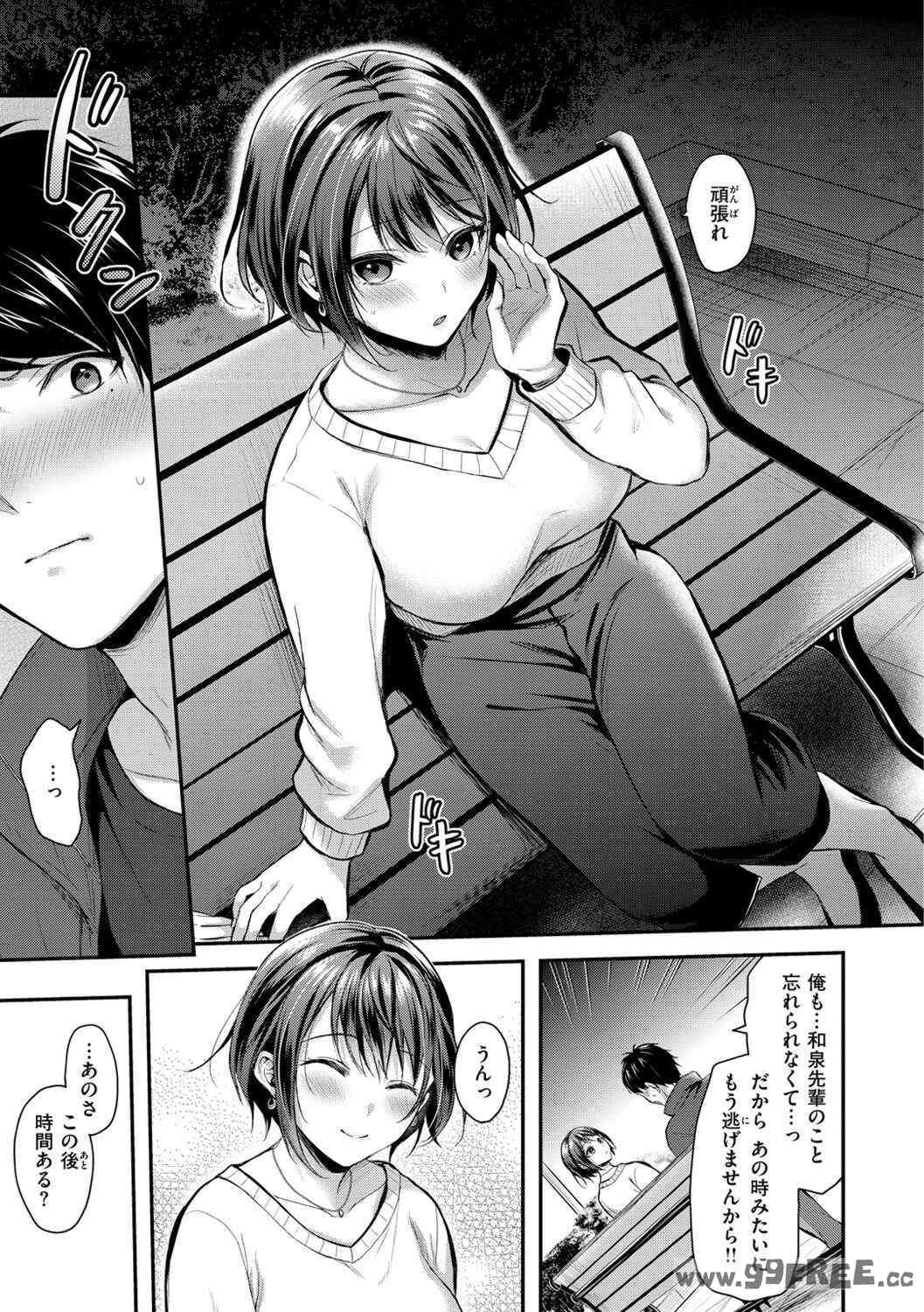 [ぺい] 夢中にシてあげる