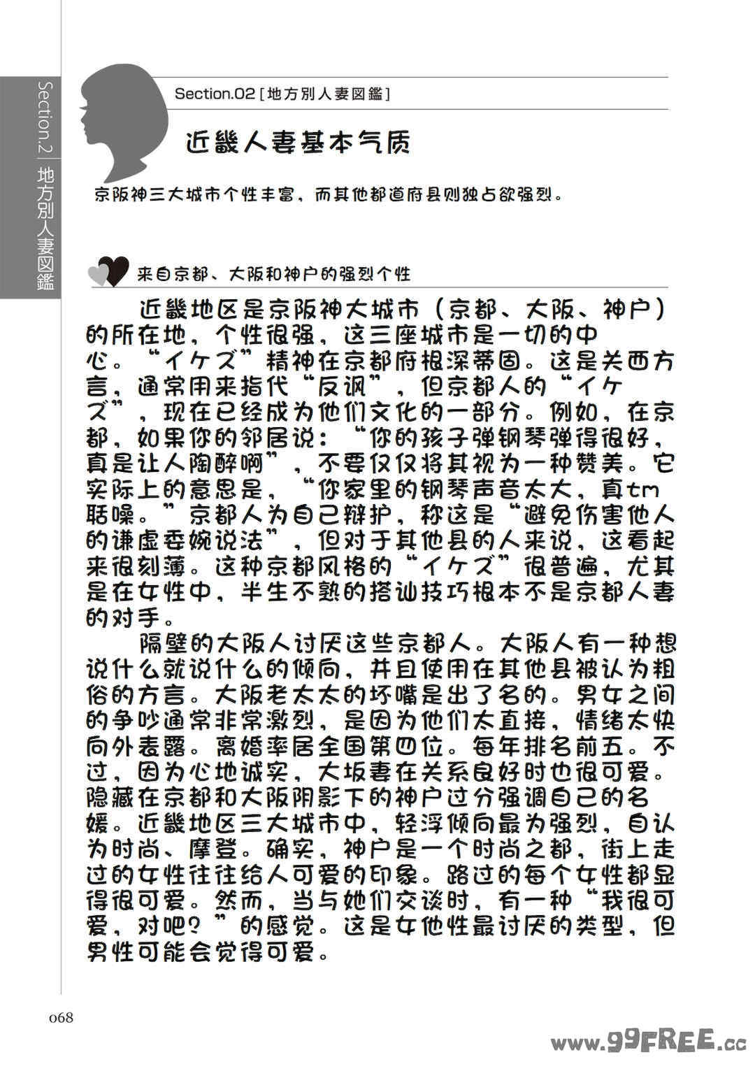 [マニアックラブ研究会 (鈴木享治)] どこよりも詳しい人妻の本