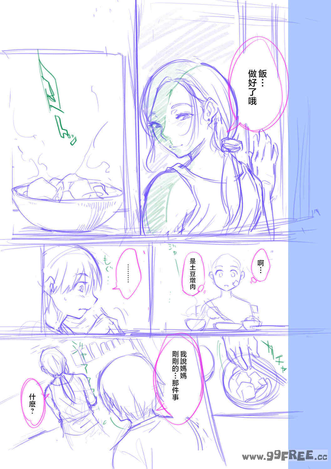 [んめ] 近親性バイアス