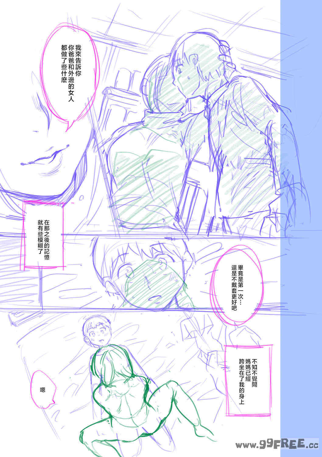 [んめ] 近親性バイアス