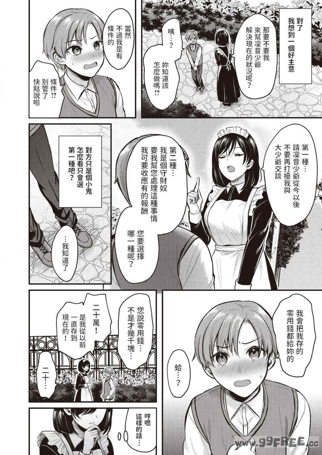 [ぺい] 夢中にシてあげる