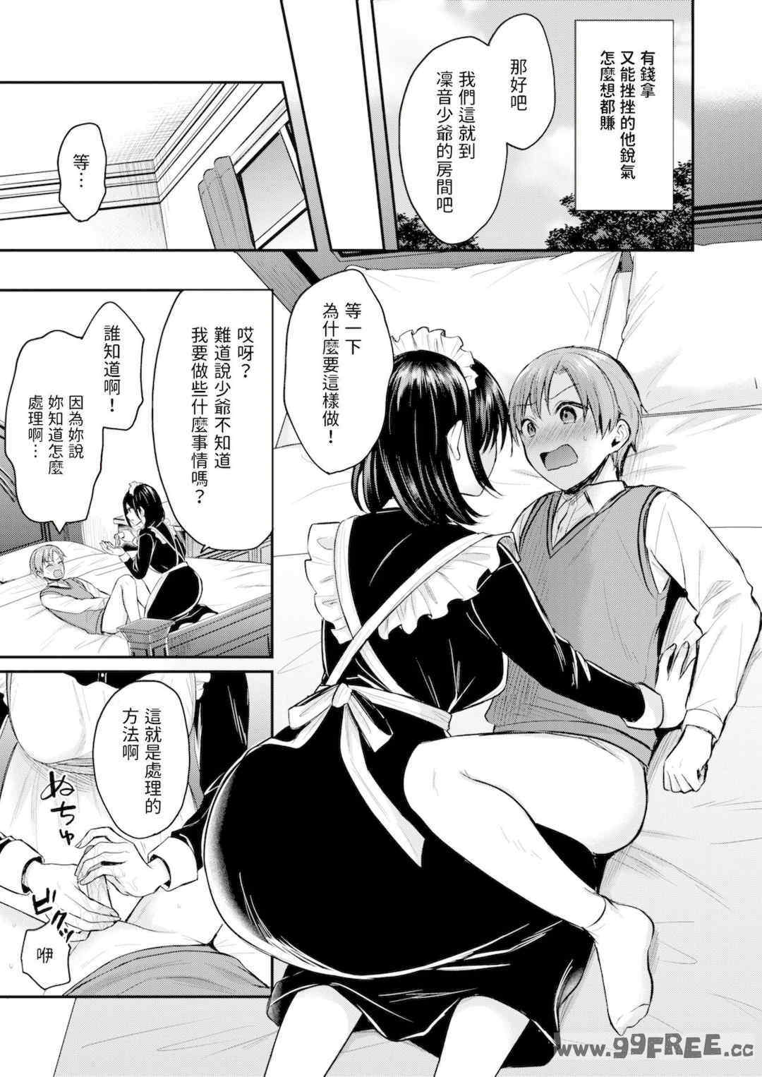 [ぺい] 夢中にシてあげる