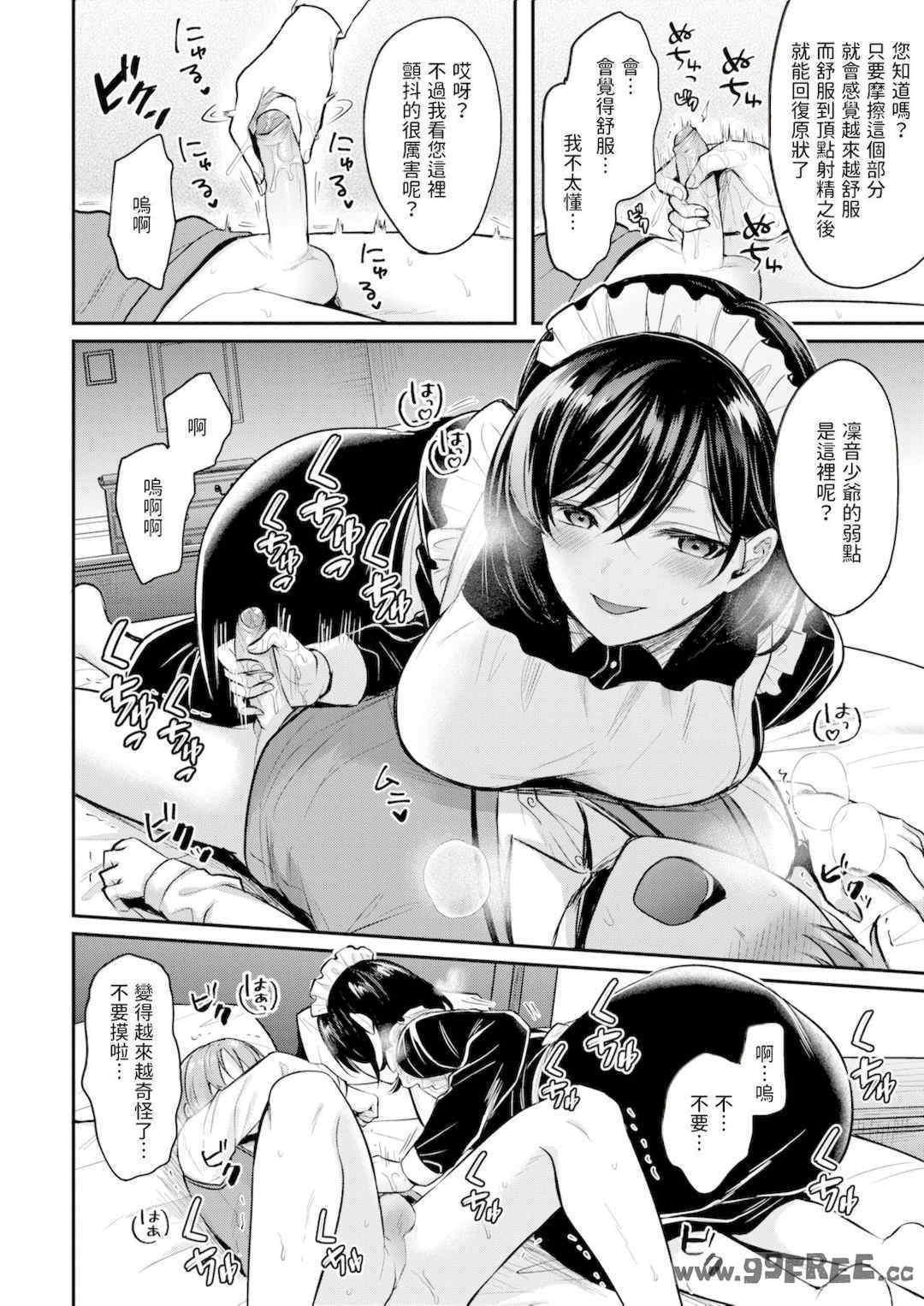 [ぺい] 夢中にシてあげる