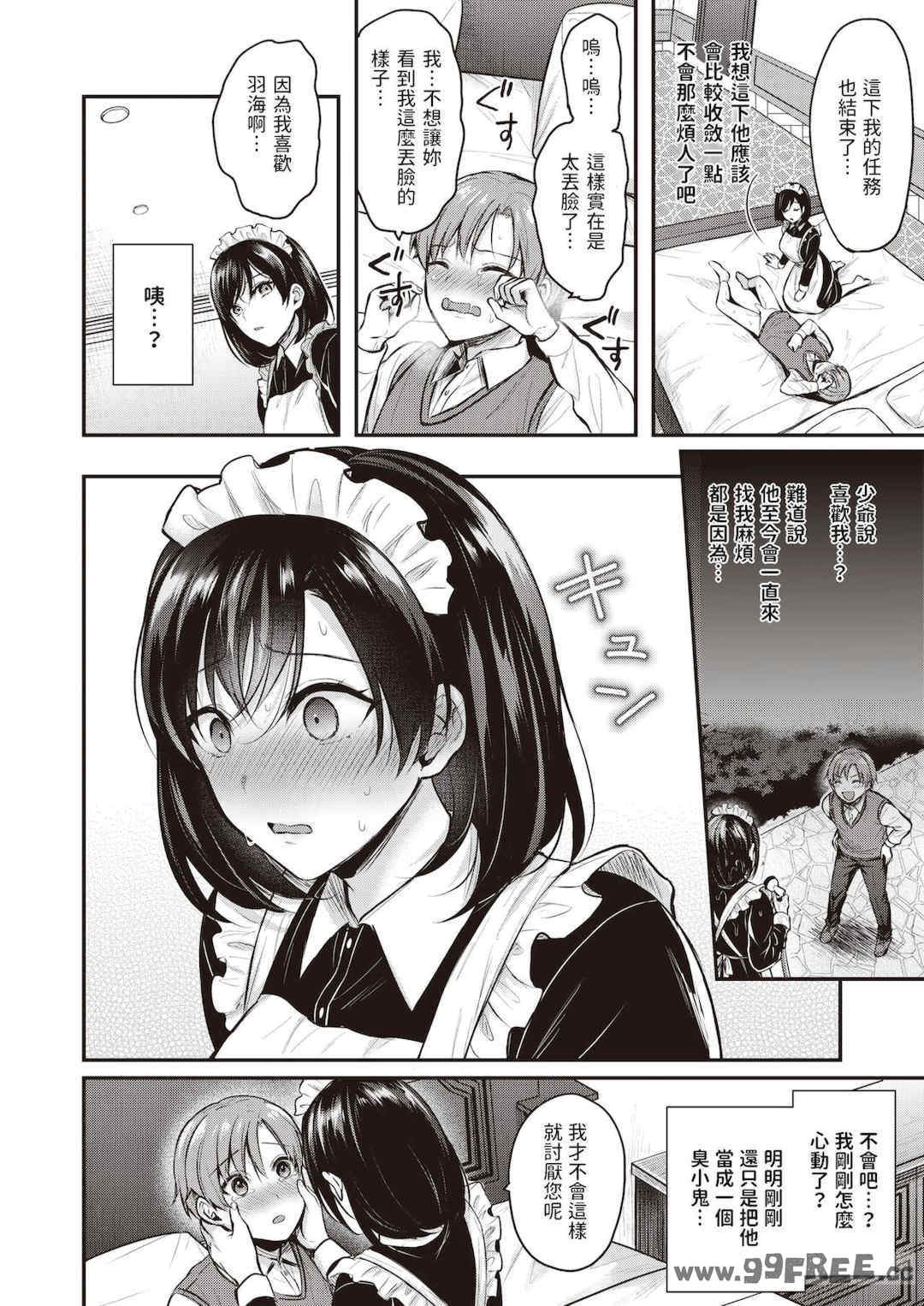 [ぺい] 夢中にシてあげる