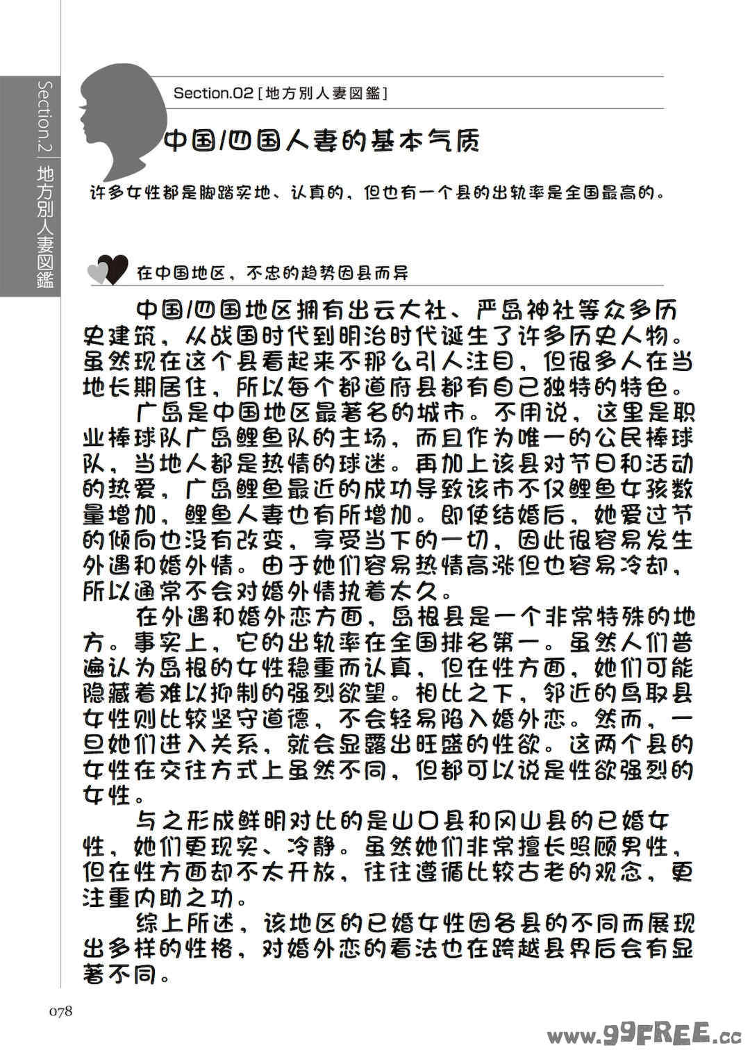 [マニアックラブ研究会 (鈴木享治)] どこよりも詳しい人妻の本