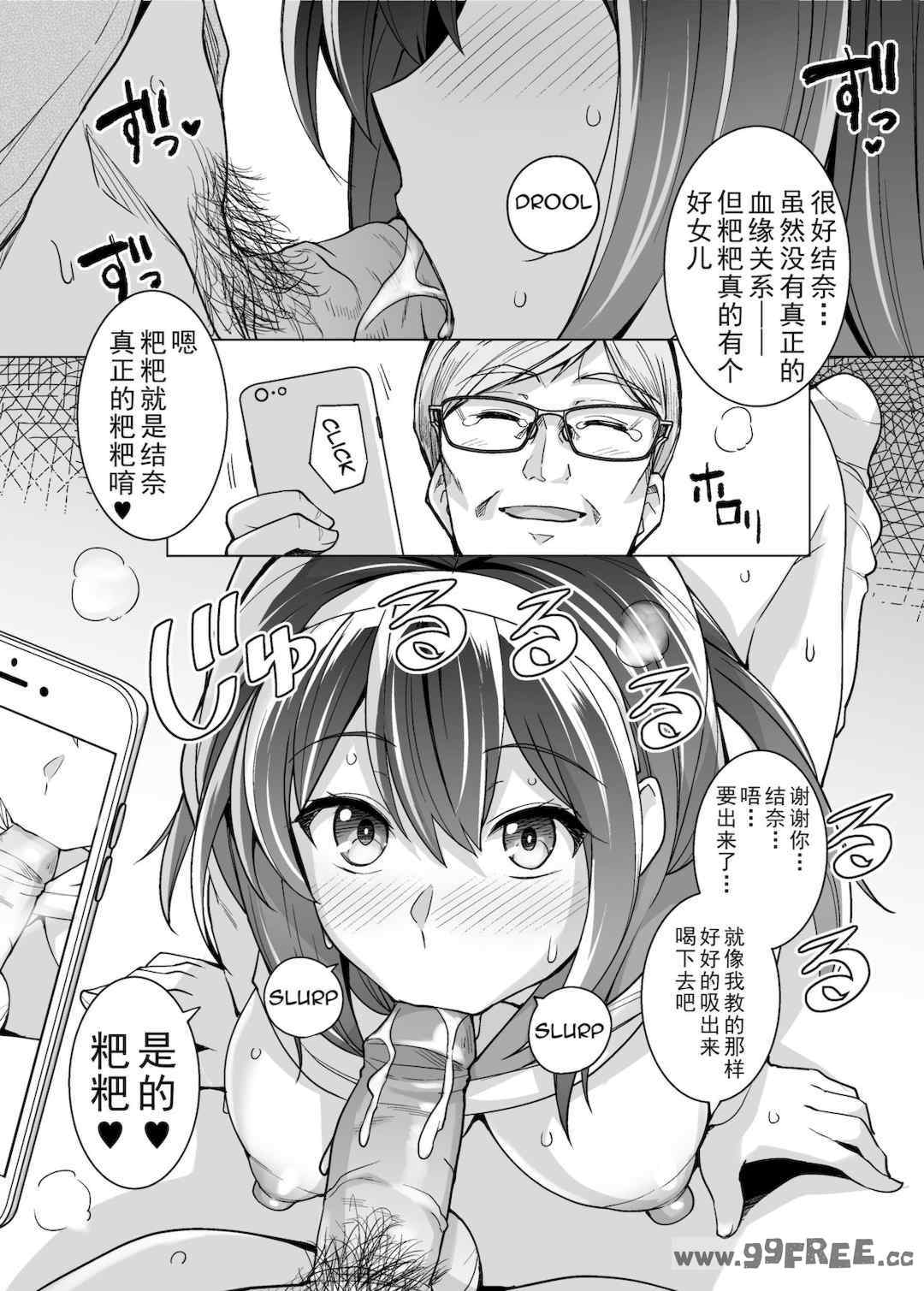 [はるきち] 姉は親父に抱かれてる