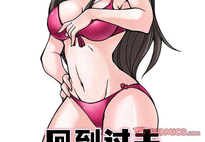 回到过去爱上你